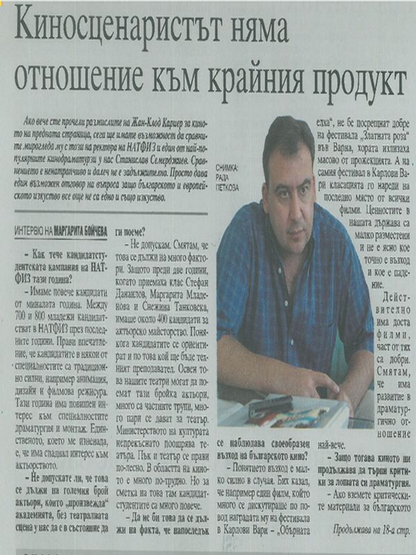 Киносценаристът няма отношение към крайния продукт