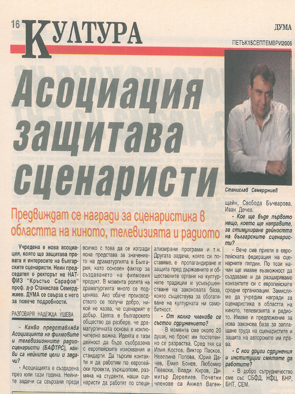 Асоциация защитава сценаристити