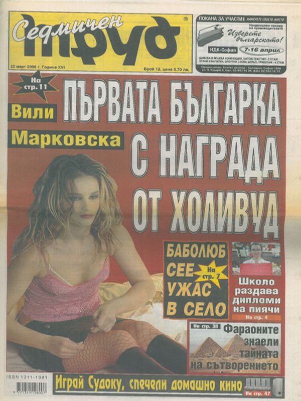 Първата българка с награда от Холивуд