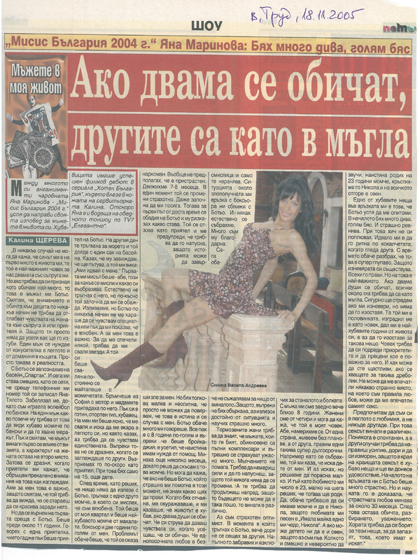 Ако двама се обичат, другите са като в мъгла