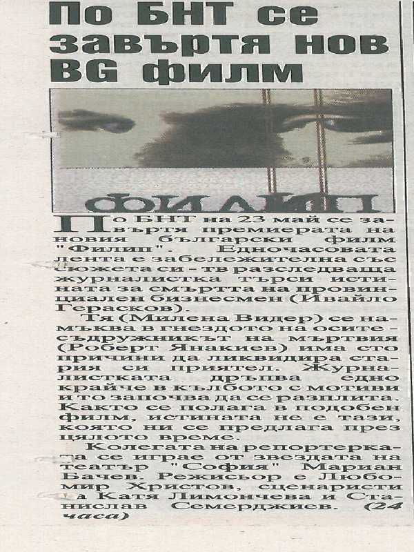 По БНТ се завъртя нов BG филм