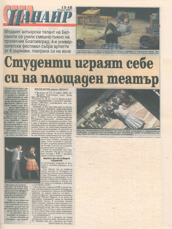 Студенти играят себе си на площаден театър