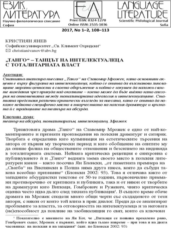 "Танго" - танцът на интелектуалеца с тоталитарната власт