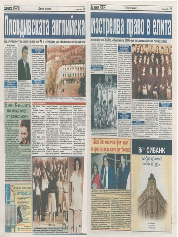 Пловдивската английска изтрелва право в елита