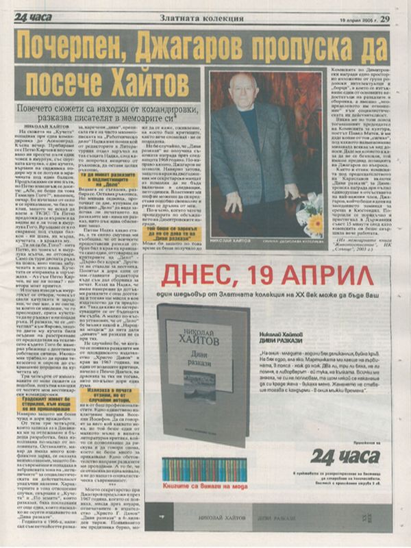 Почерпен, Джагаров пропуска да посече Хайтов