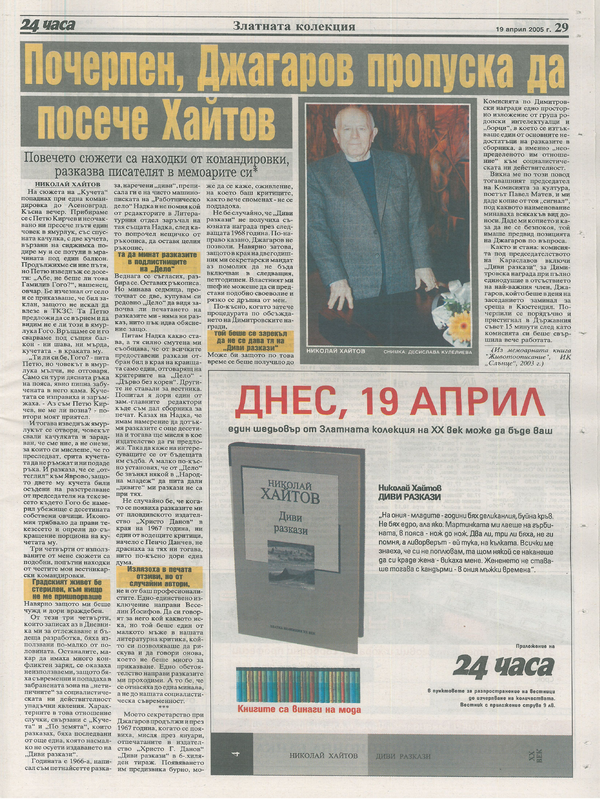 Почерпен, Джагаров пропуска да посече Хайтов
