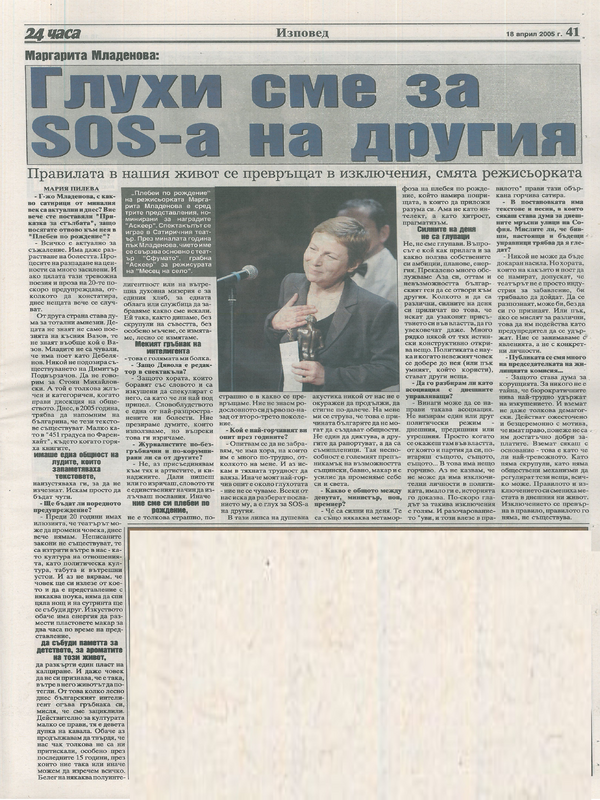 Глухи сме за SOS-а на другия