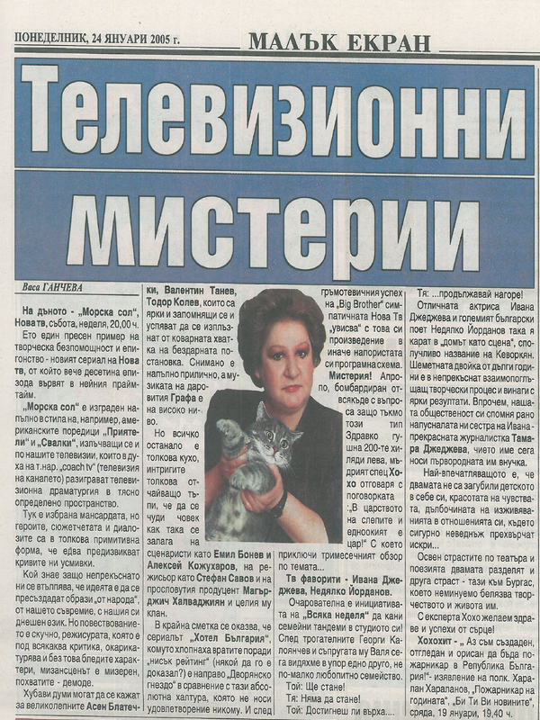 Телевизионни мистерии