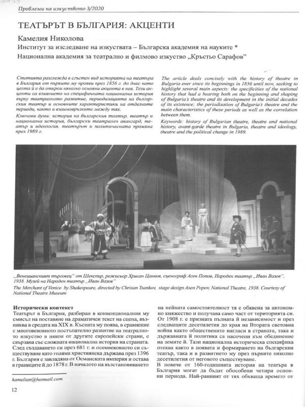 Театърът в България : акценти