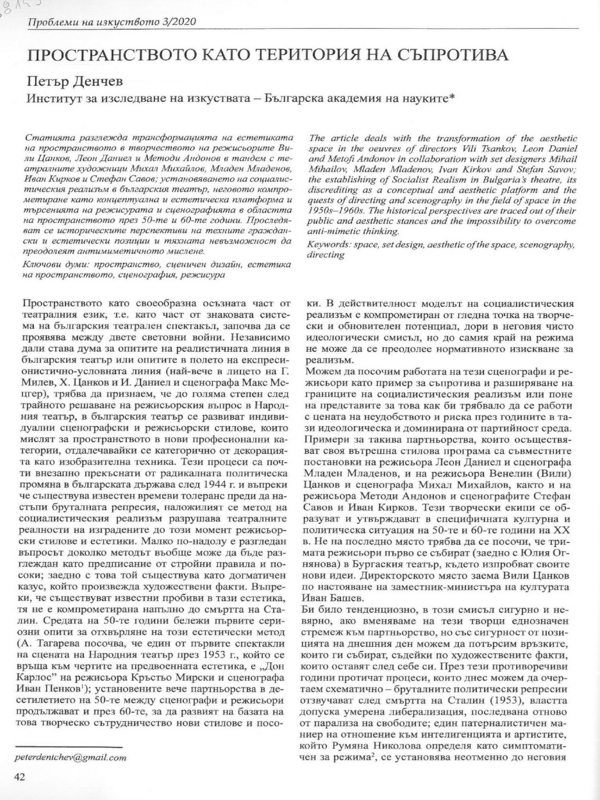 Пространството като територия на съпротива