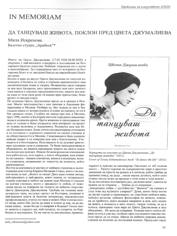 Да танцуваш живота. Поклон пред Цвета Джумалиева