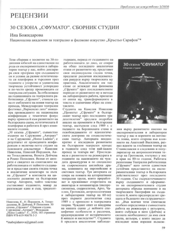 30 сезона "Сфумато", Сборник студии