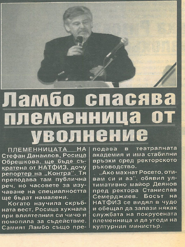 Ламбо спасява племенница от уволнение