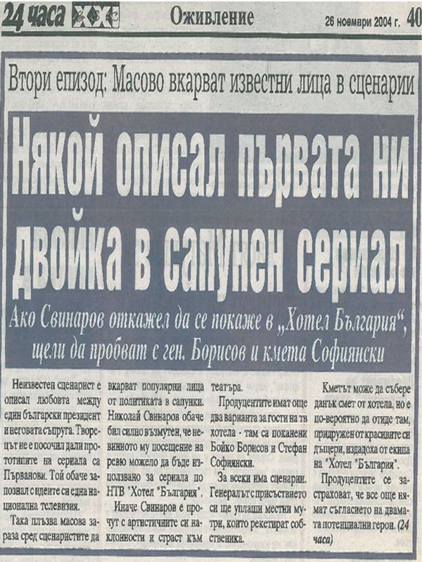 Някой описал първата ни двойка в сапунен сериал