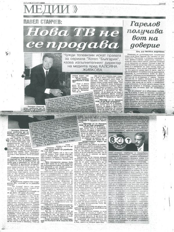 Нова ТВ не се продава