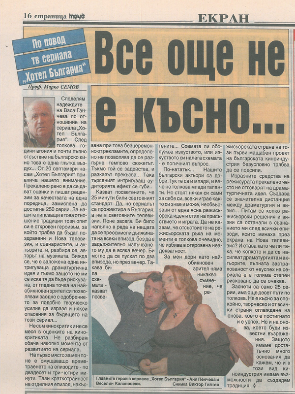 Все още не е късно...