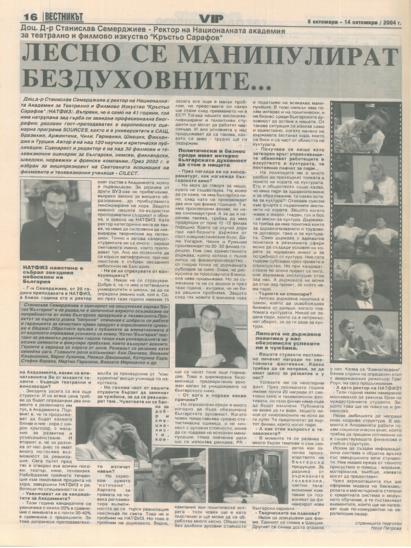 Лесно се манипулират бездуховните...
