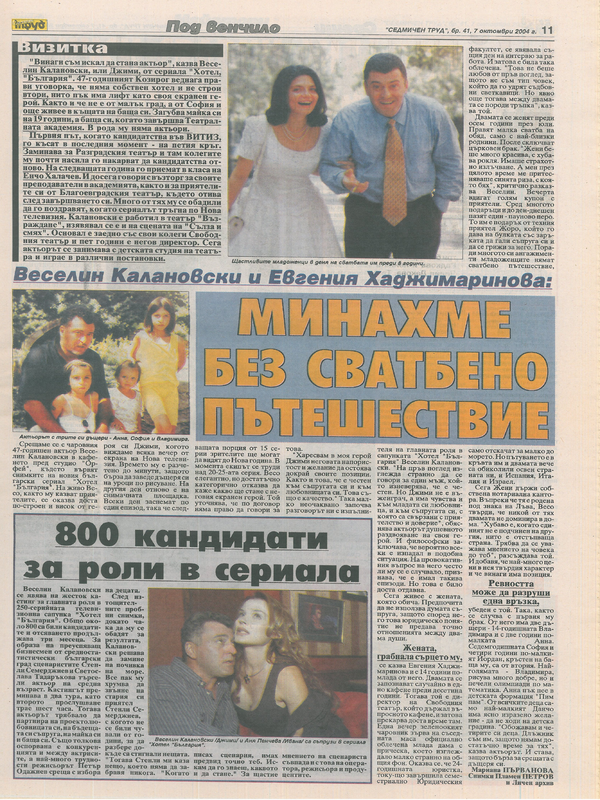 Минахме без сватбено пътешествие