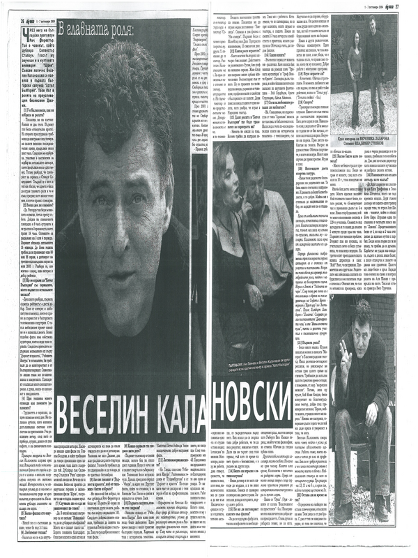 В главната роля: Веселин Калоновски