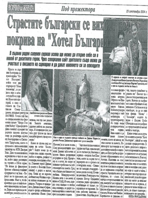 Страстите български се вихрят под покрива на "Хотел "България"