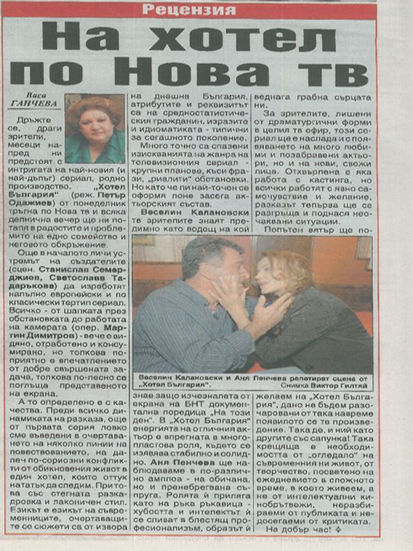 На хотел по Нова тв