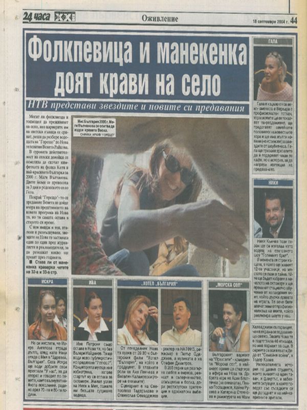 Фолкпевица и манекенка доят крави на село