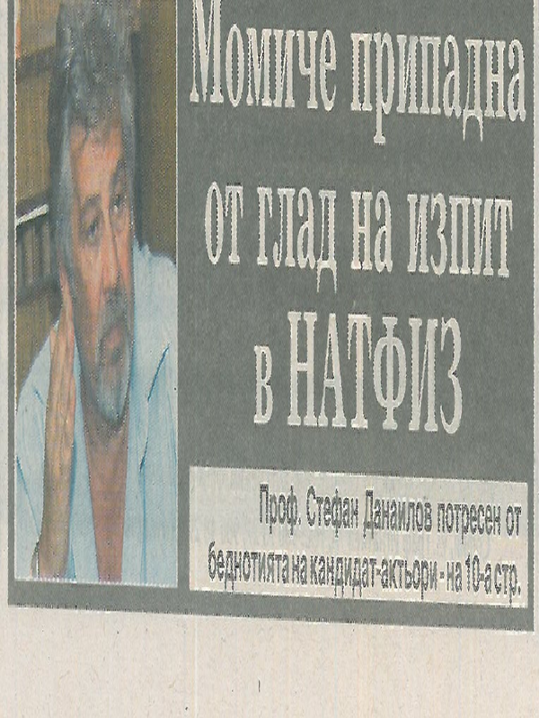 Момиче припадна от глад на изпит в НАТФИЗ