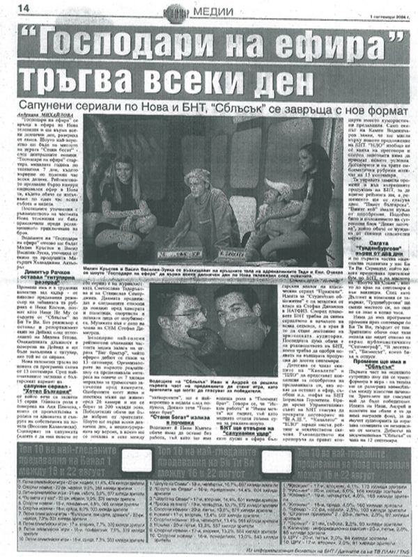 "Господари на ефира" тръгва всеки ден