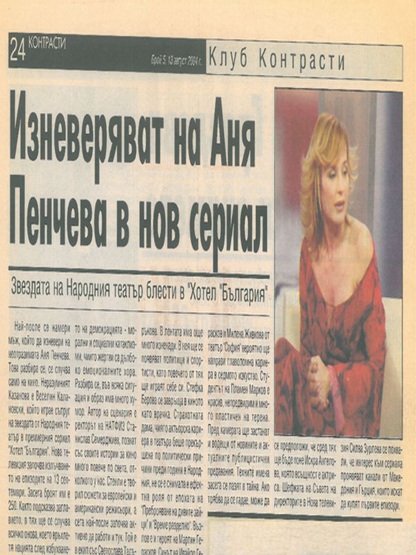 Изневеряват на Аня Пенчева в нов сериал