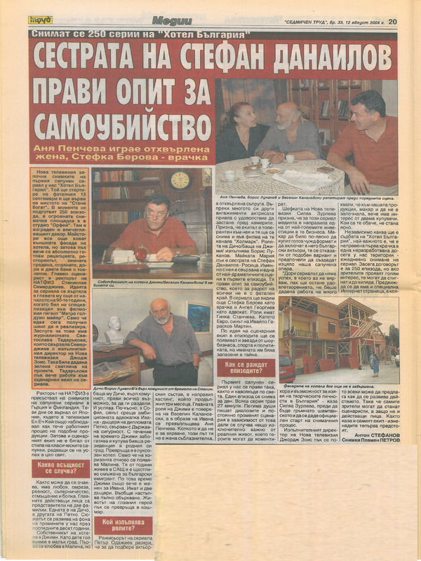 Сестрата на Стефан Данаилов прови опит за самоубийство