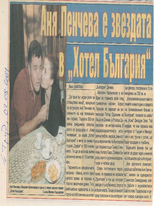 Аня Пенчева е звездата в "Хотел България"