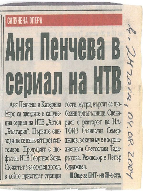 Аня Пенчева в сериал на НТВ