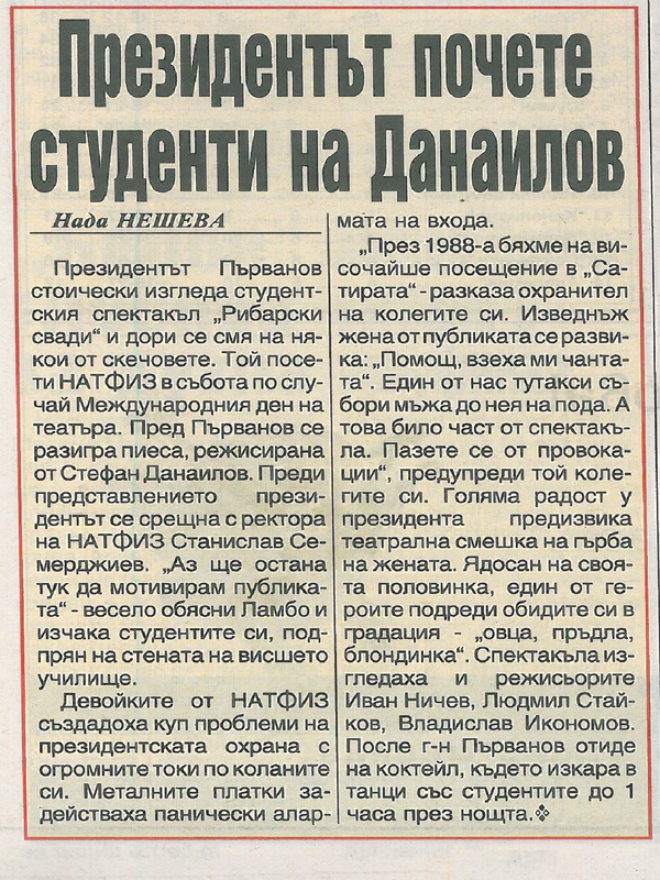Президентът почете студенти на Данаилов