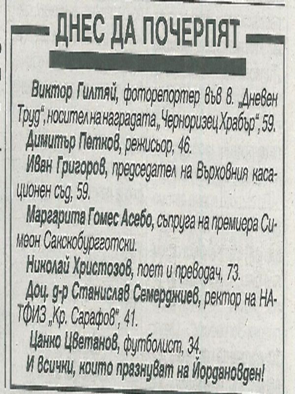 Днес да почерпят