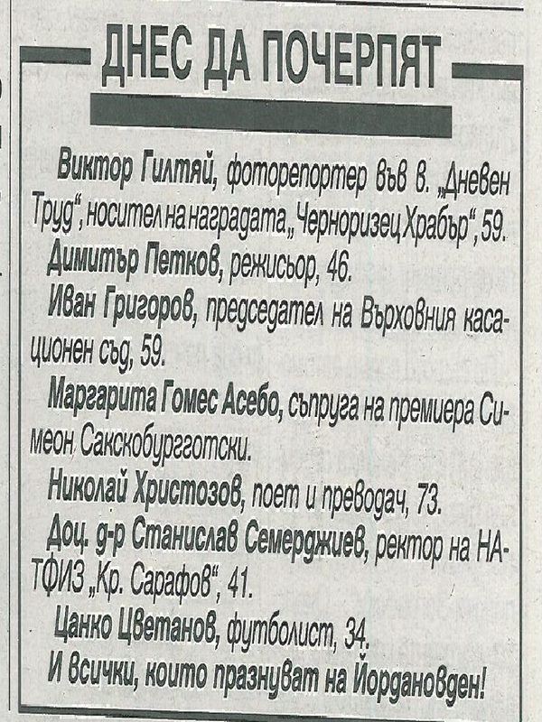 Днес да почерпят