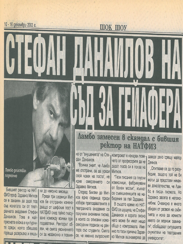 Стефан Данаилов на съд за гейафера