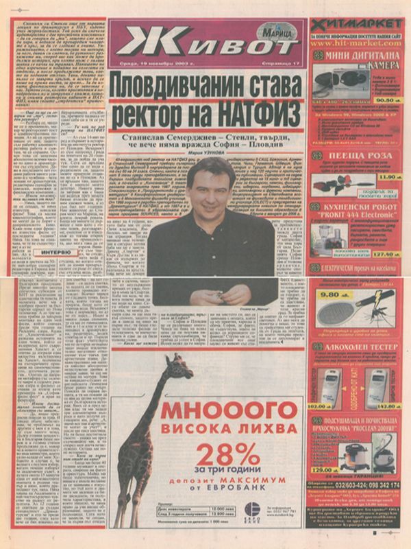 Пловдивчанин става ректор на НАТФИЗ