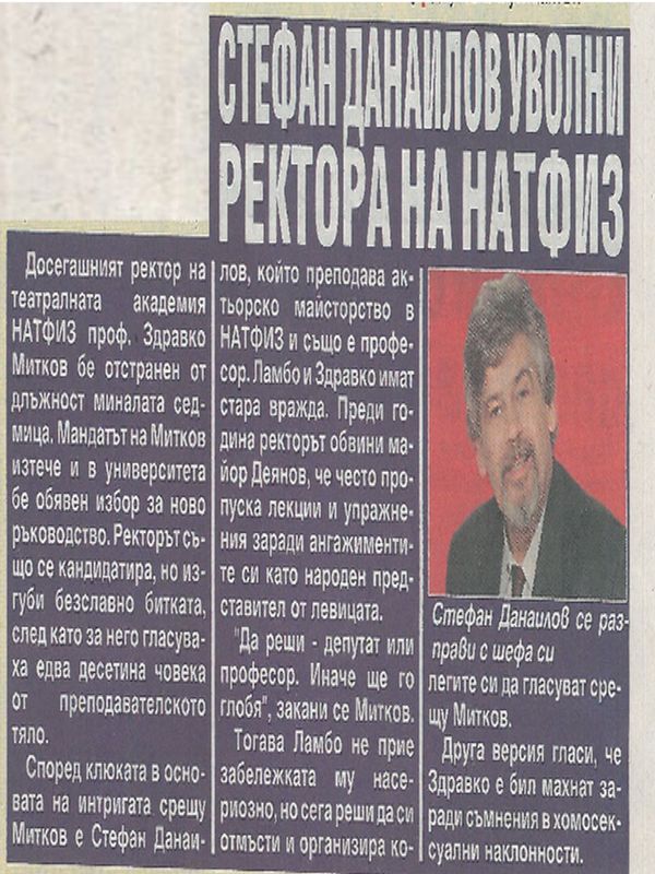 Стефан Данаилов уволни ректора на НАТФИЗ