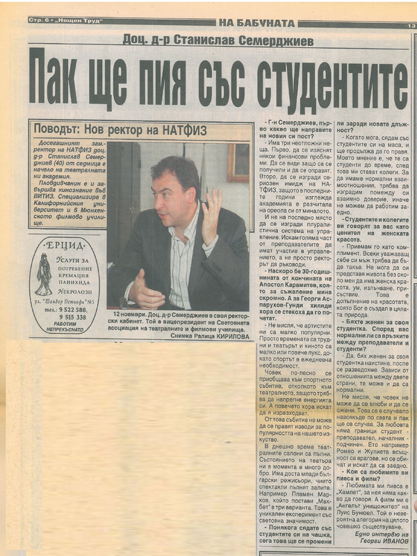 Пак ще пия със студентите