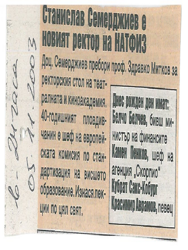 Станислав Семерджиев е новият ректор на НАТФИЗ