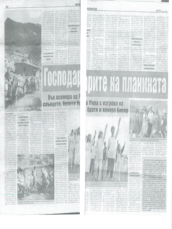 Господарите на планината