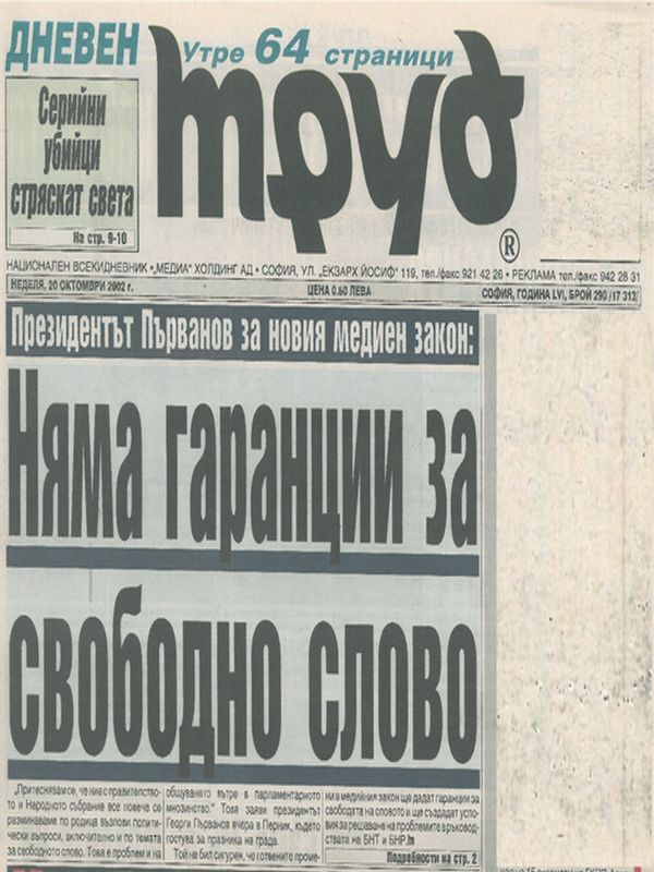 Президентът Първанов за новия медиен закон: Няма гаранции за свободно слово