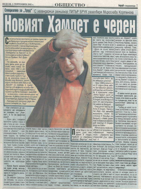 Новият Хамлет е черен