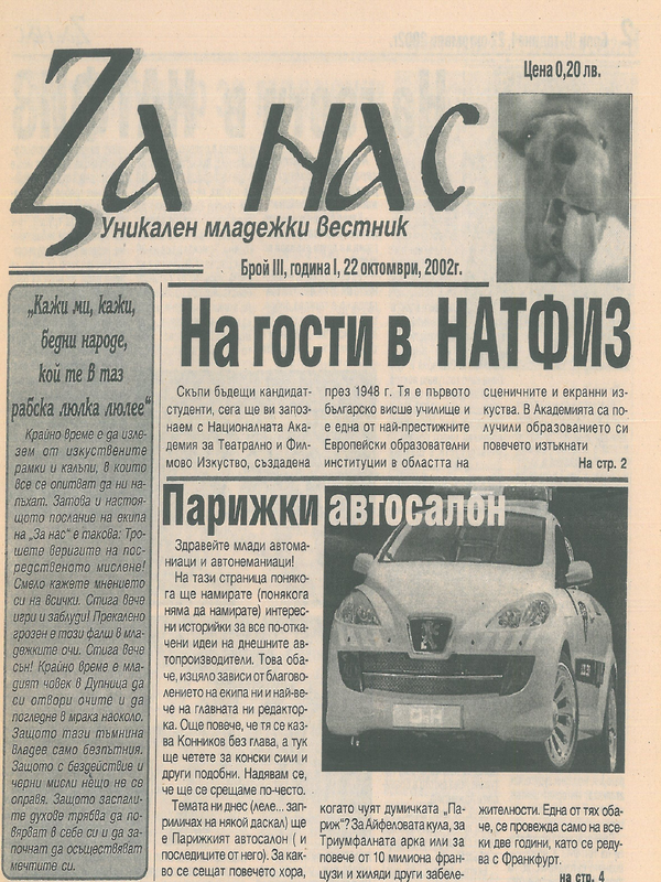 На гости в НАТФИЗ