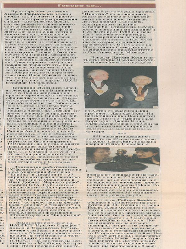 Говори се...