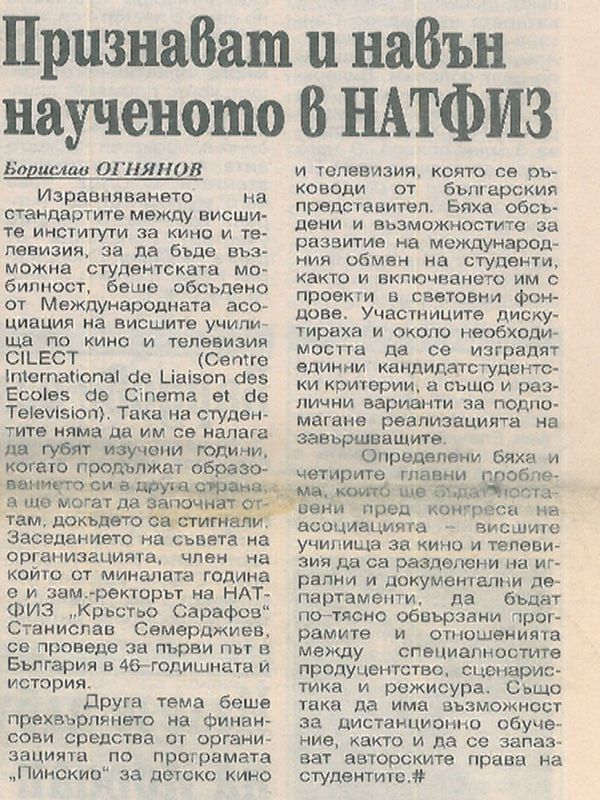 Признават и навън наученото в НАТФИЗ