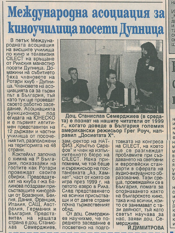 Международна асоциация за киноучилища посети Дупница