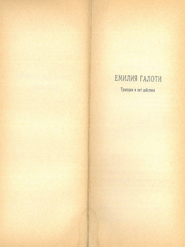 Емилия Галоти
