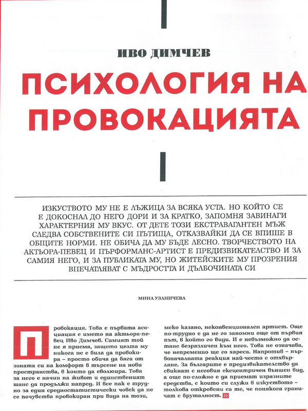 Психология на провокацията