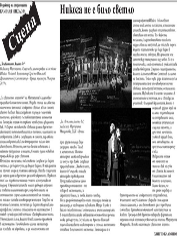 Никога не е било светло